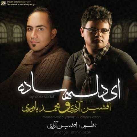 آهنگ دل ساده افشین آذری