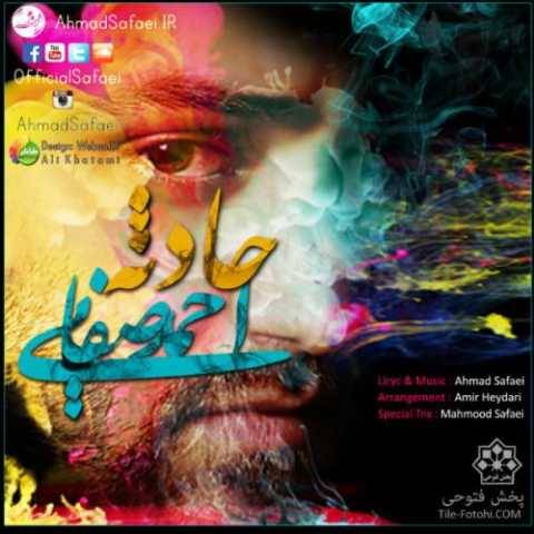آهنگ حادثه احمد صفایی