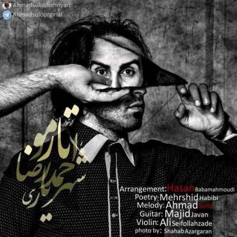 آهنگ تار مو احمد سلو