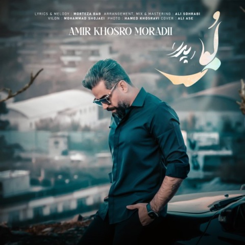 آهنگ بو امیر خسرو مرادی