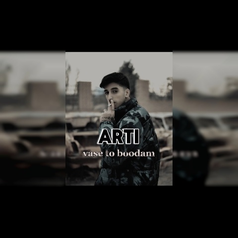 آهنگ واسه تو بودم آرتی