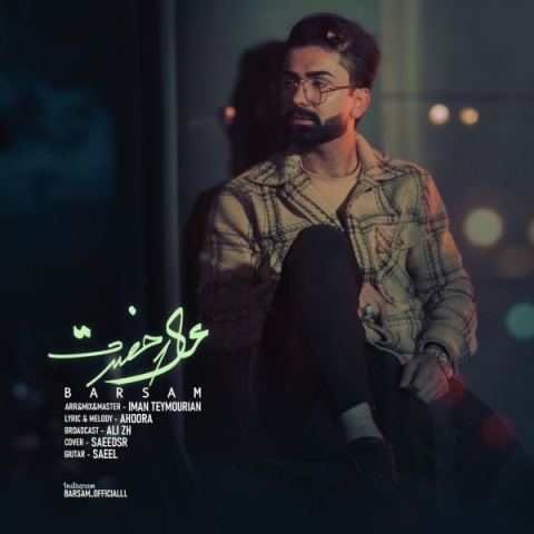 آهنگ اعلی حضرت برسام