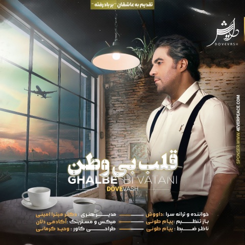 آهنگ قلب بی وطن داووش