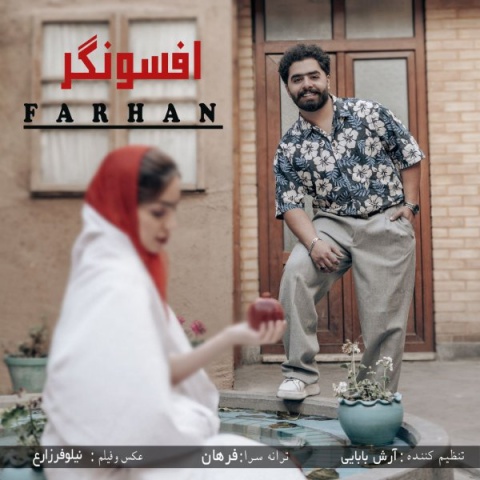 آهنگ افسونگر فرهان