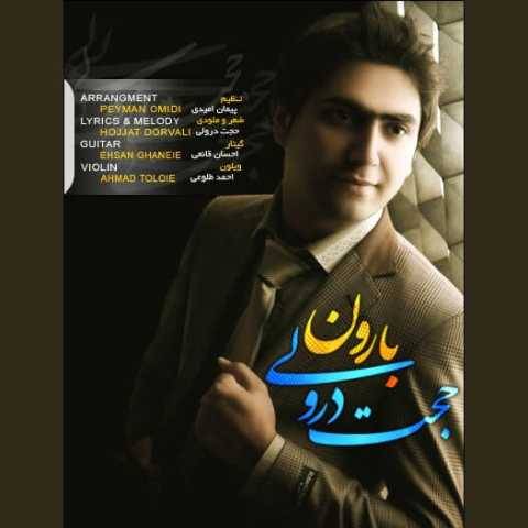 آهنگ بارون حجت درولی
