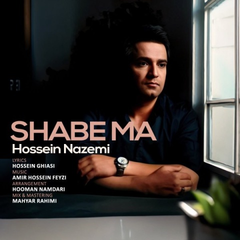 آهنگ شب ما حسین ناظمی آهنگ شب ما حسین ناظمی