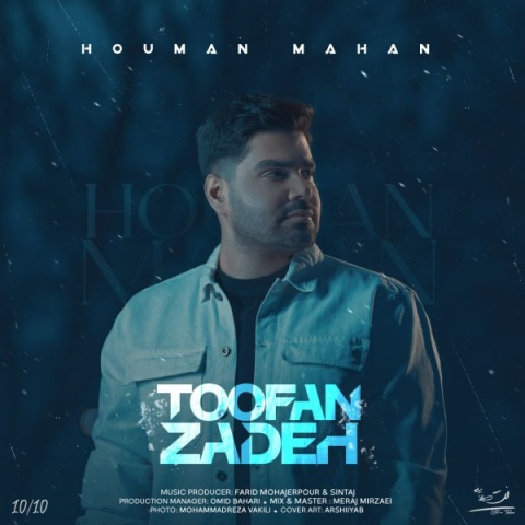 آهنگ طوفان زده هومن ماهان