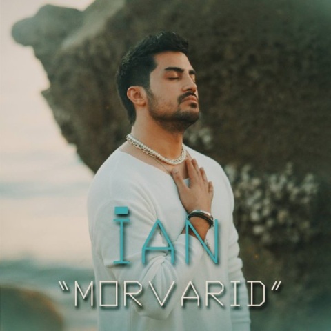 آهنگ مروارید ایان