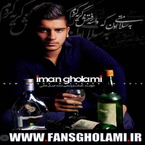 آهنگ به سلامتی ایمان غلامی