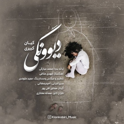 آهنگ دیوونگی کیان کبیری
