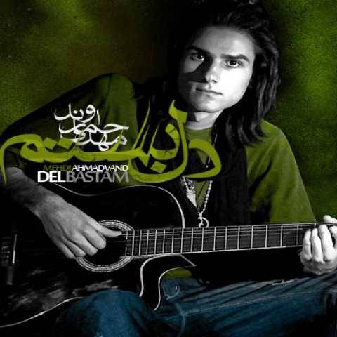 آهنگ دل بستم مهدی احمدوند