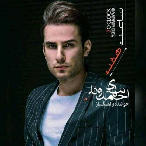 آهنگ حالم بده مهدی احمدوند