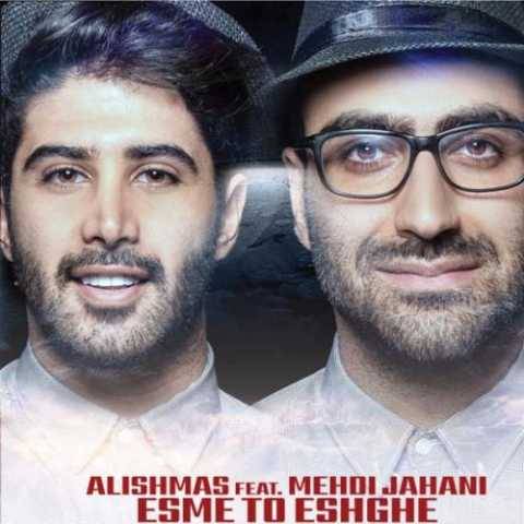 آهنگ اسم تو عشقه مهدی جهانی آهنگ اسم تو عشقه مهدی جهانی