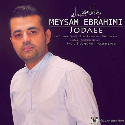 آهنگ جدایی میثم ابراهیمی