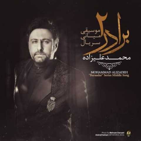 آهنگ برادر 2 محمد علیزاده