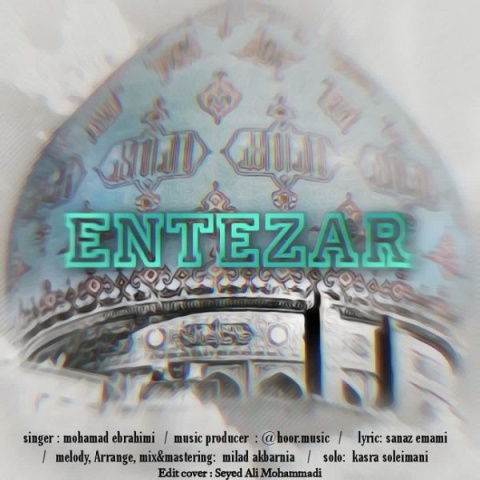 آهنگ انتظار محمد ابراهیمی