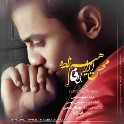 آهنگ بی وفا محسن ابراهیم زاده