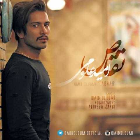 آهنگ تقاص امید علومی