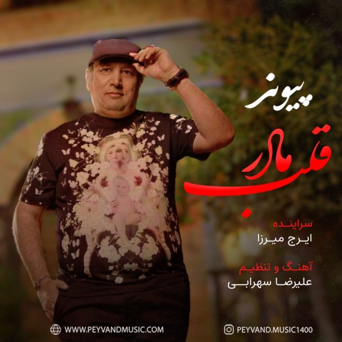 آهنگ قلب مادر پیوند