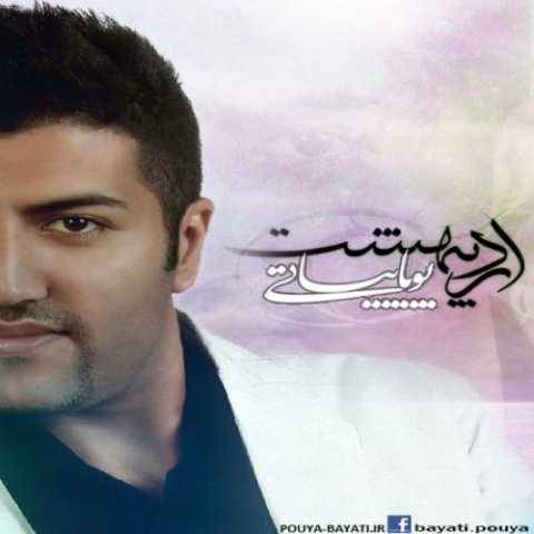 آهنگ برو خوشبخت باشی پویا بیاتی
