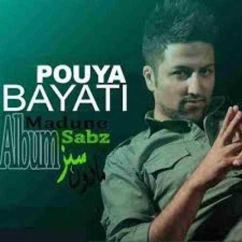 آهنگ اخراجیها پویا بیاتی