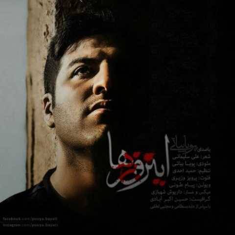 آهنگ این روزا پویا بیاتی