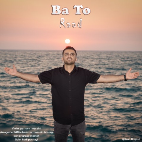 آهنگ با تو راد
