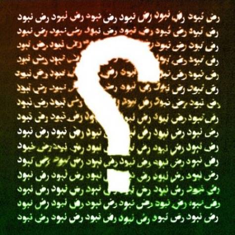 آهنگ نبود رض