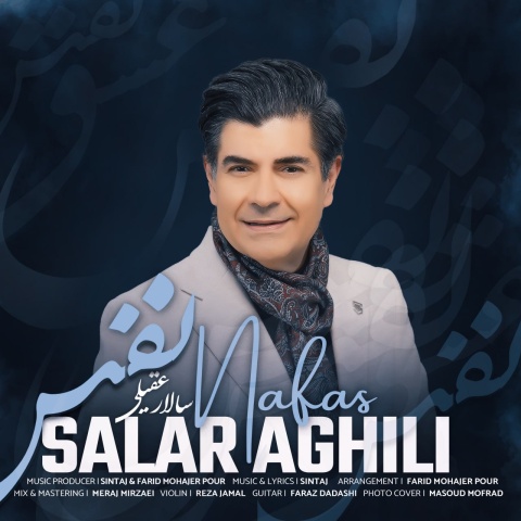 آهنگ نفس سالار عقیلی