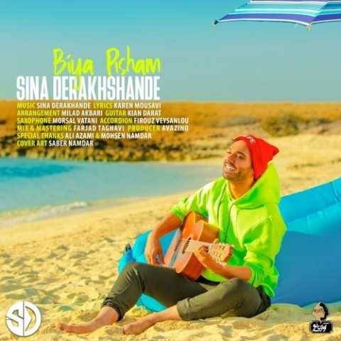 آهنگ بیا پیشم سینا درخشنده آهنگ بیا پیشم سینا درخشنده