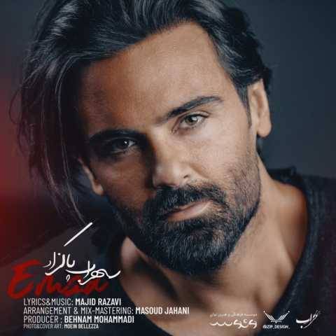 آهنگ امضا سهراب پاکزاد