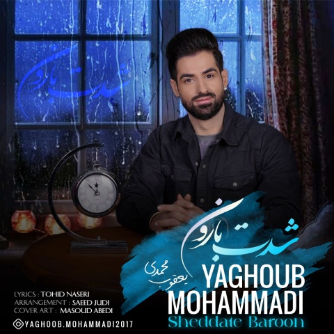 آهنگ شدت بارون یعقوب محمدی