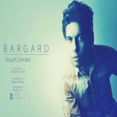 آهنگ برگرد یوسف زمانی