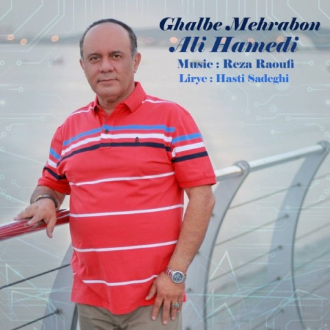 آهنگ قلب مهربون علی حامدی