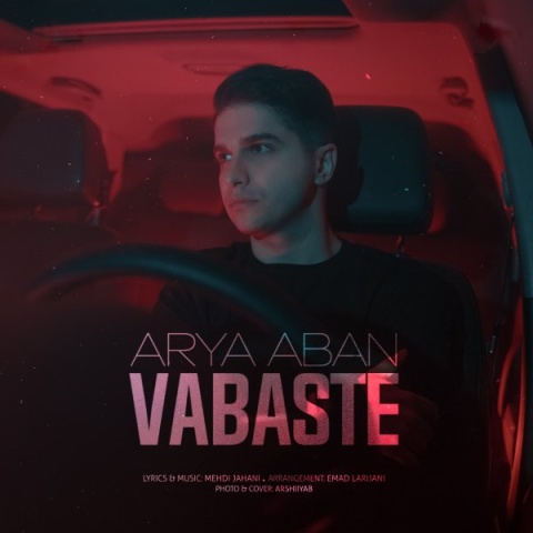 آهنگ وابسته آریا آبان
