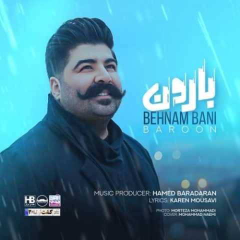 آهنگ بارون بهنام بانی