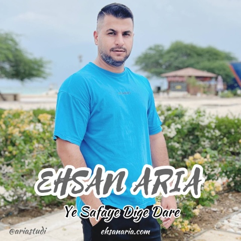 آهنگ یه صفای دیگه داره احسان آریا