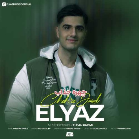 آهنگ چهره جذاب الیاز