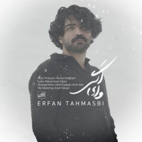 آهنگ وای اگر عرفان طهماسبی