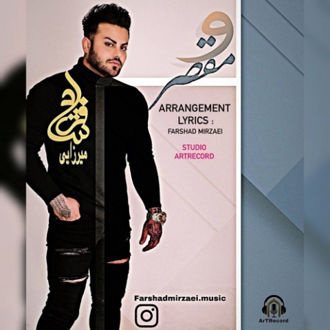 آهنگ مقصر فرشاد میرزایی
