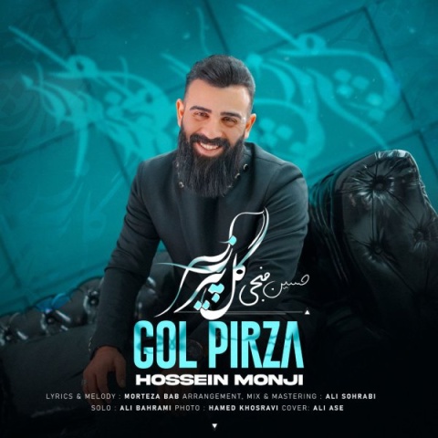 آهنگ گل پیرزا حسین منجی