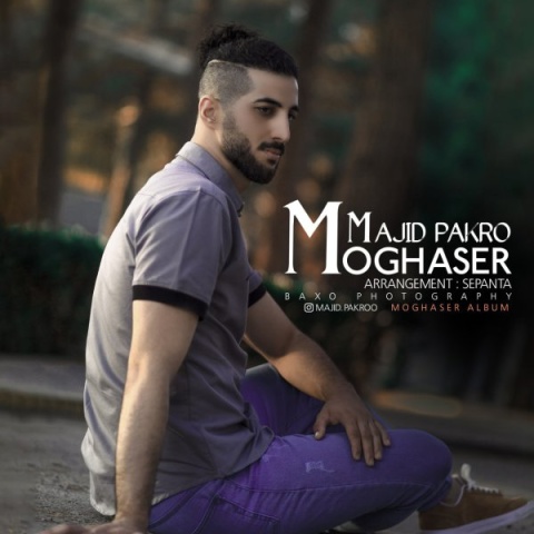 آهنگ مقصر مجید پاکرو