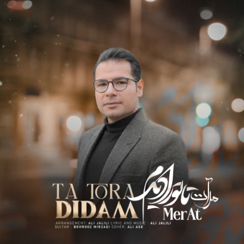 آهنگ تا تو را دیدم مرآت