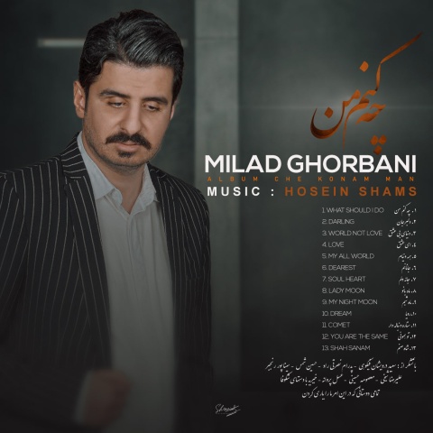 آهنگ چه کنم من میلاد قربانی