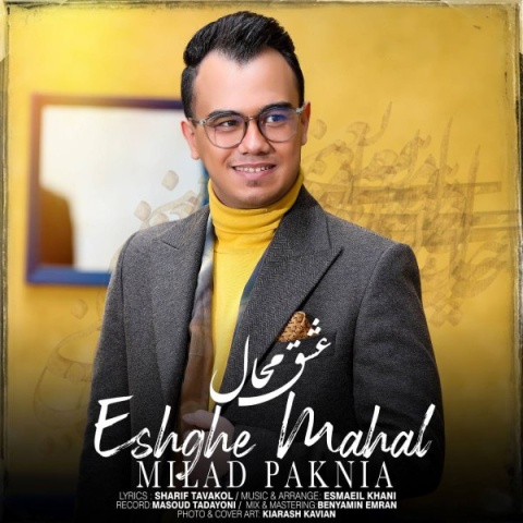 آهنگ عشق محال میلاد پاک نیا