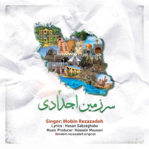 آهنگ سرزمین اجدادی مبین رضازاده