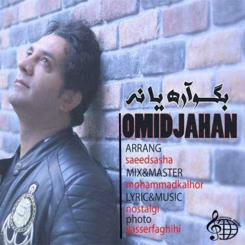 آهنگ بگه اره یا نه امید جهان