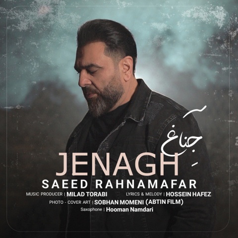 آهنگ جناغ سعید رهنمافر