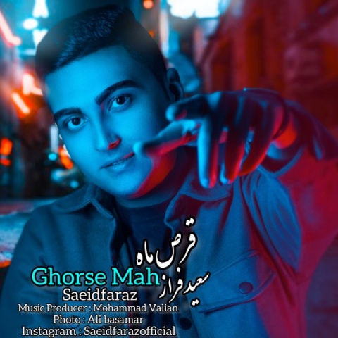 آهنگ قرص ماه سعید فراز