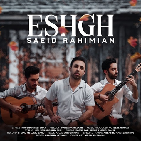 آهنگ عشق سعید رحیمیان